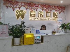 -启辰口腔(南坪店)