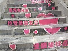 -终南山南五台景区