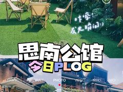 -思南公馆