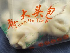 -袁大头包子(光华路店)