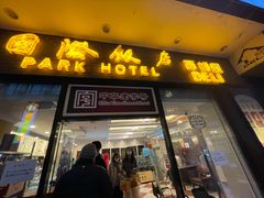 门面-国际饭店·帆声西饼屋(黄河路店)