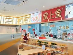 -堂上堂(益民街店)