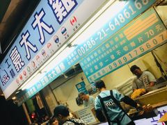 等位区-豪大大鸡排(台北士林店)