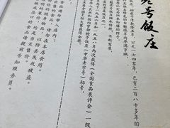 -白魁老号饭庄(交道口店)
