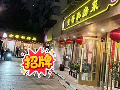 -金哥私房菜馆(张府园总店)