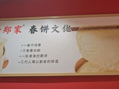 -老郑家东北春饼(龙悦居店)