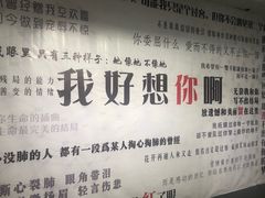 -成都失恋馆