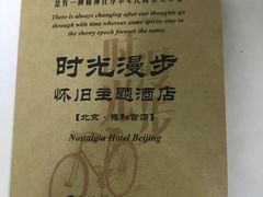 -时光漫步酒店(北京雍和宫南锣鼓巷后海店)