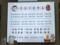 菜单-肖家河家常面(肖家河北街店)