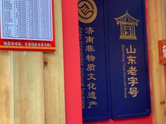 -鲁味斋(经六路店)