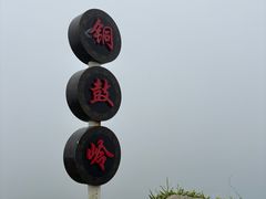 -海南铜鼓岭景区
