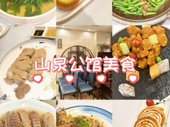 -山泉公馆酒家(珠江新城店)