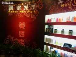 美秀造型-美秀造型