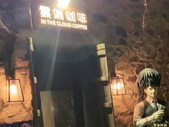 -云端咖啡(古北水镇景区店)