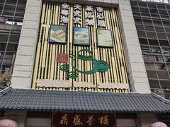 门面-北部湾鼎盛茶楼(银滩店)