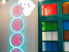 -港爺茶檔·茶餐厅(东晓南路店)