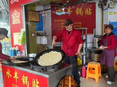 -水丰锅贴(延吉东路店)
