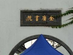 -金庸书院
