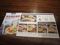 菜单-芸南道·过桥米线(昆明老街旗舰店)