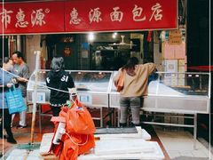 门面-惠源面包店(开禾路店)