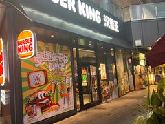 -汉堡王(徐汇绿地缤纷店)
