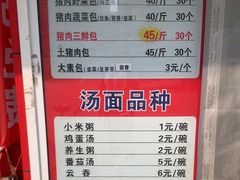 -四平包子铺