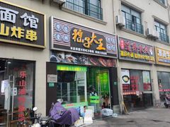 -召稼楼永茂昌粽子大王