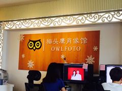 -猫头鹰照相馆(福田店)