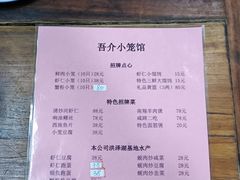 -吾介小籠館