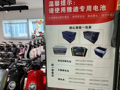 -雅迪电动车(北艾路店)