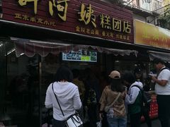 -许阿姨糕团店(南京总店)