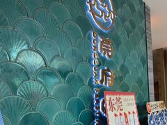 -莞府家宴·东莞菜(市民服务中心店)