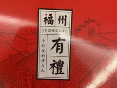 -百饼园(南后街店)
