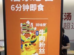 -回味鸭血粉丝汤(砂之船店)
