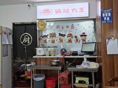 -黄阿姨锅贴大王(万航渡路店)