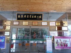 -白鹿原葡萄主题公园