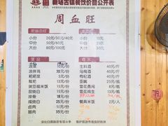 -周血旺老店