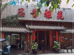 门面-思普雅苑