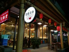 -悠悠美食