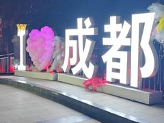 -成都欢乐谷