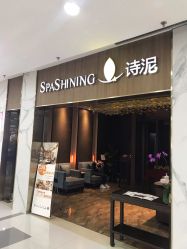 -诗泥SPA