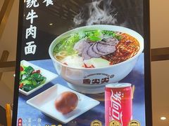 -舌尖尖·兰州牛肉面(浦东机场店)
