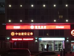 -招商银行(北京常营支行)