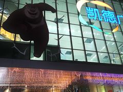 -凯德广场(西城店)