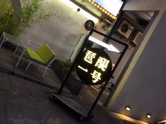 门面-琶醍壹号•潮菜江景餐吧