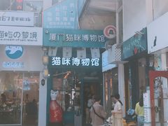 -猫咪博物馆(顶澳仔猫街店)