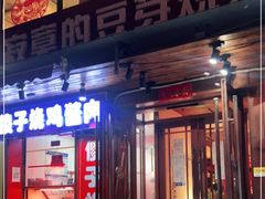 门面-寂寞的豆芽(西大望南路店)
