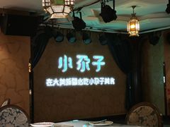 -小尕子·新疆菜(明园店)