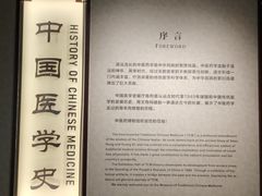 -北京中医药大学-中医药博物馆