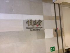 门面-悦海堂(金融街购物中心店)